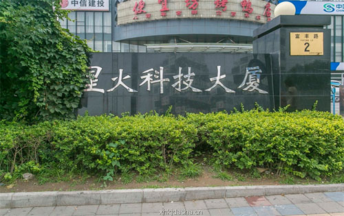 星火科技大厦入口
