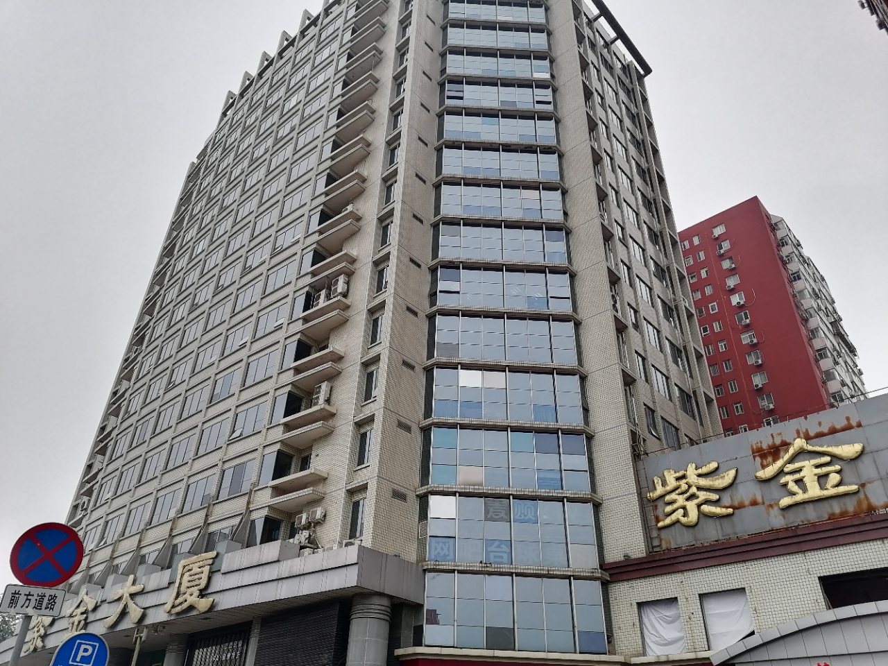 紫金大厦