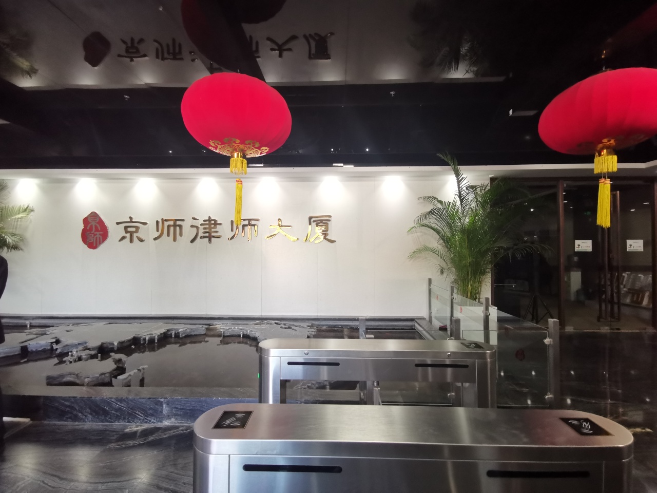 京师律师大厦内景