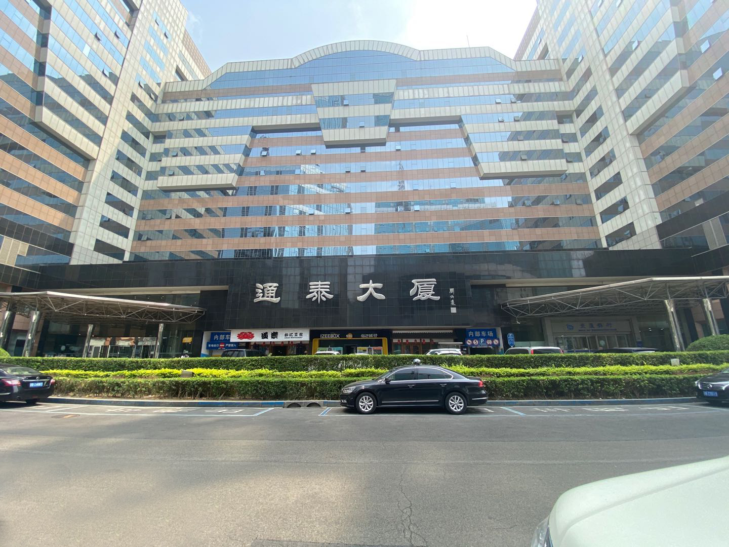 通泰大厦