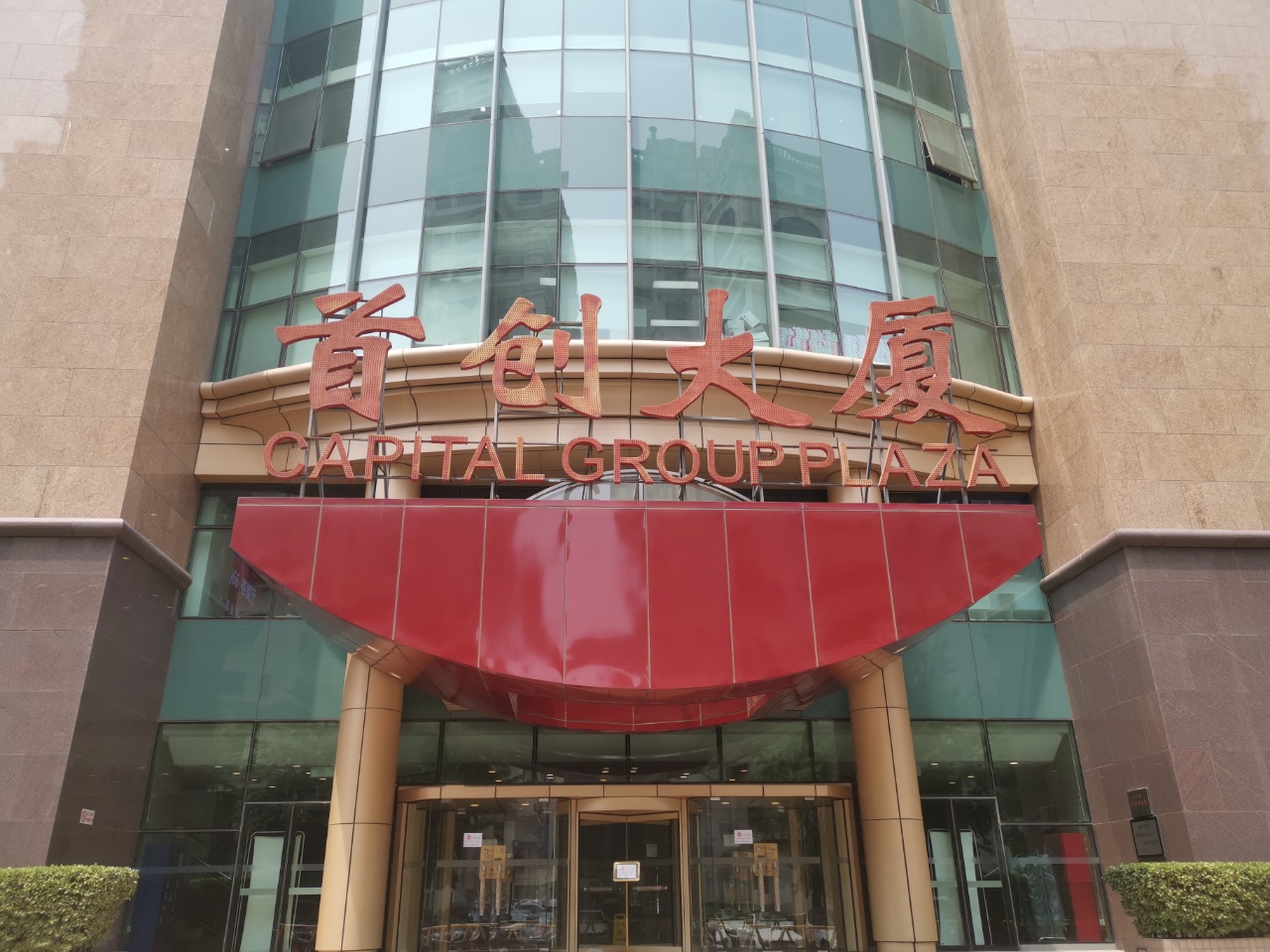 首创大厦实拍图1