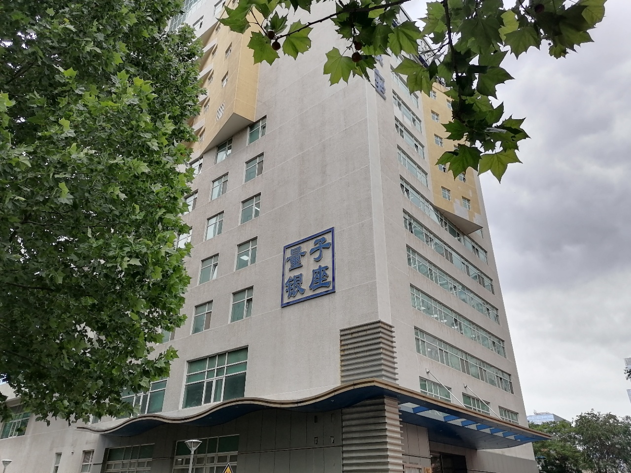 量子芯座|量子银座量子银座