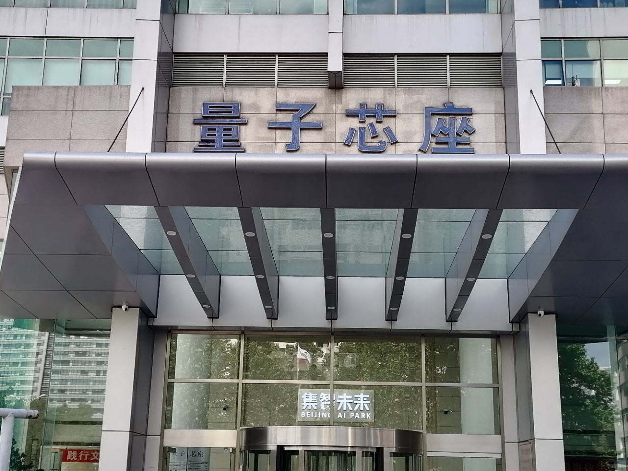 量子芯座|量子银座实拍图1
