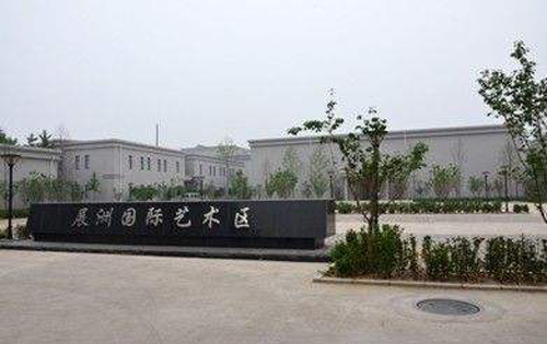 展洲国际艺术区