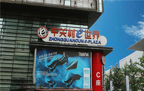 中关村E世界C座入口