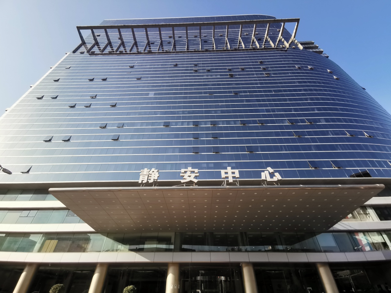 静安中心