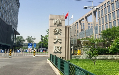唯实大厦入口