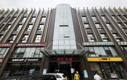 华汇大厦