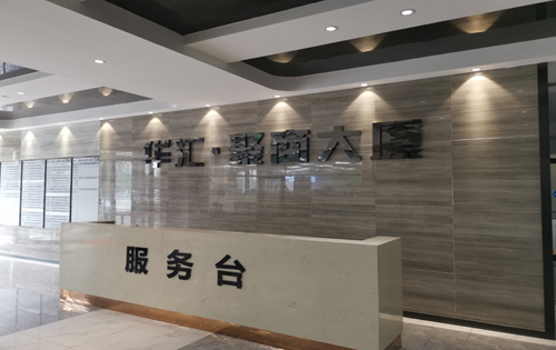华汇大厦实拍图2