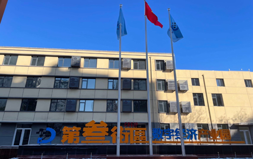 第三街区数字经济产业园